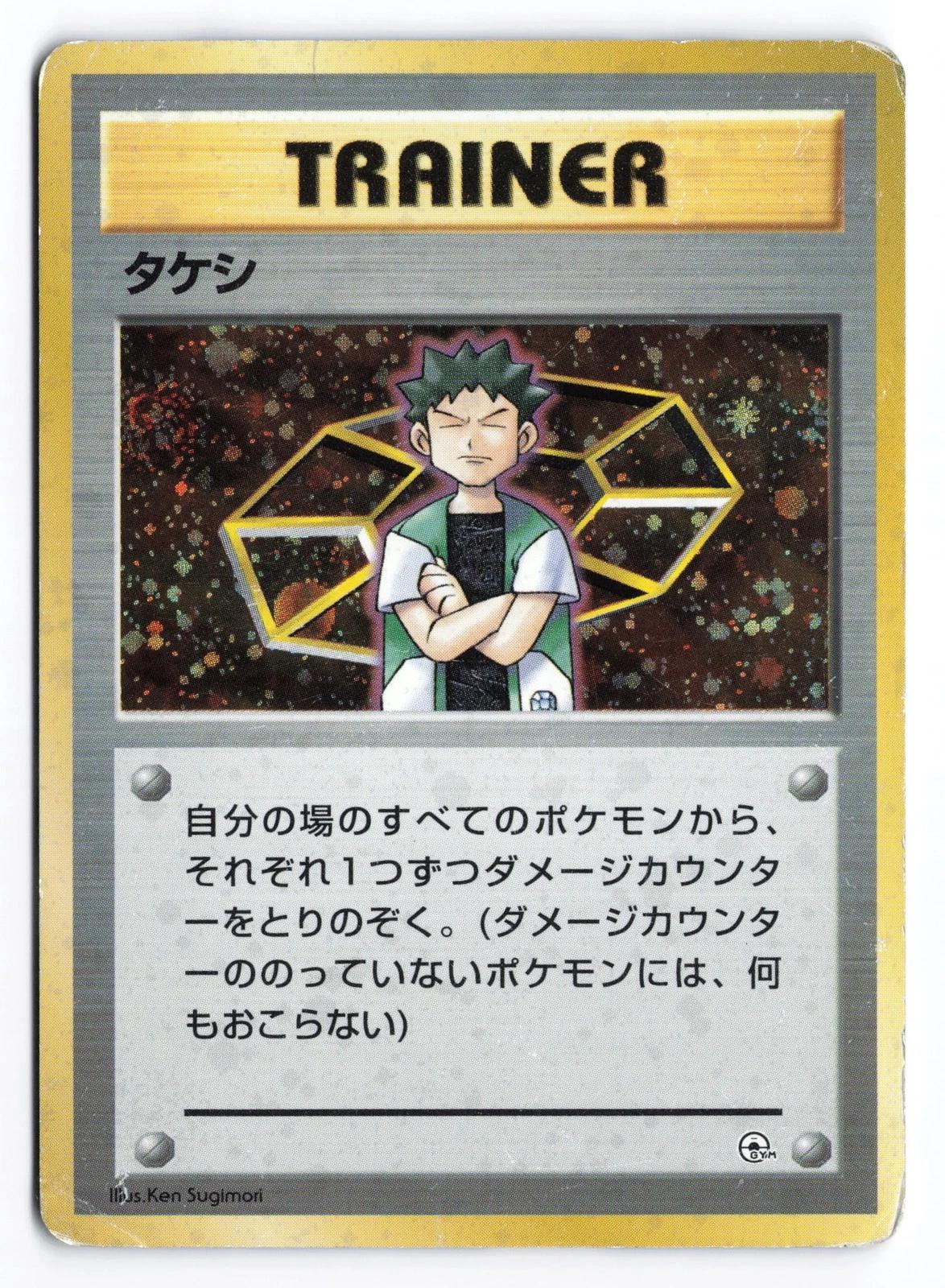 Japanese Leaders' Stadium Brock [Nivi-City-Gym] Pokémon card